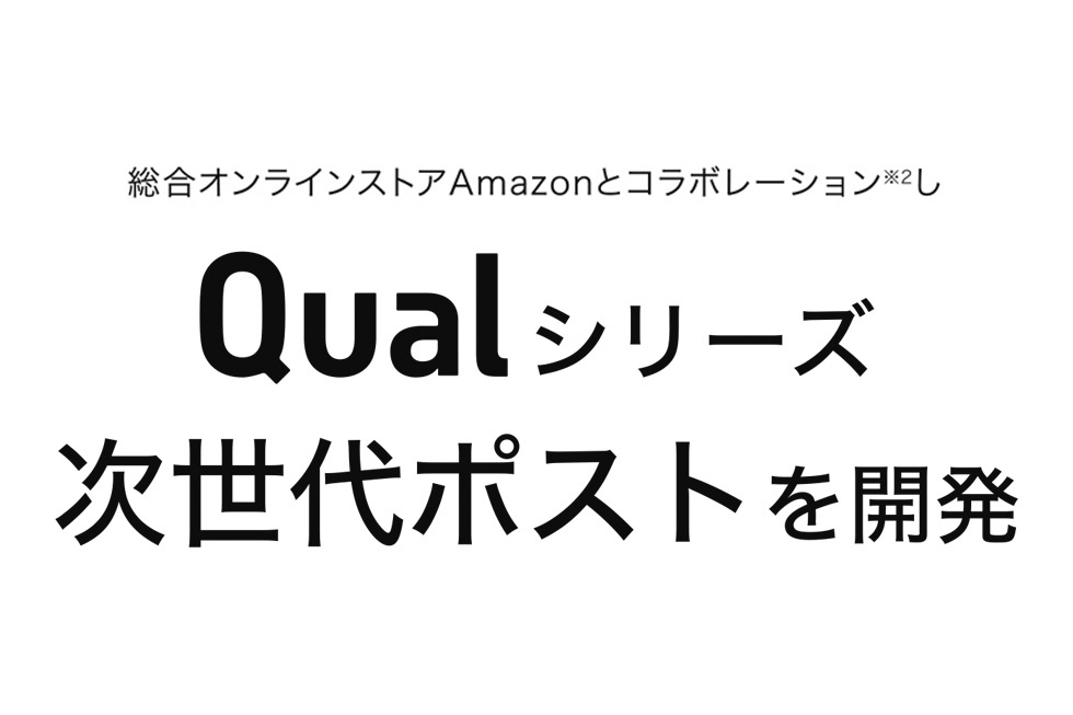 Qual ポスト 製品情報 株式会社ナスタ