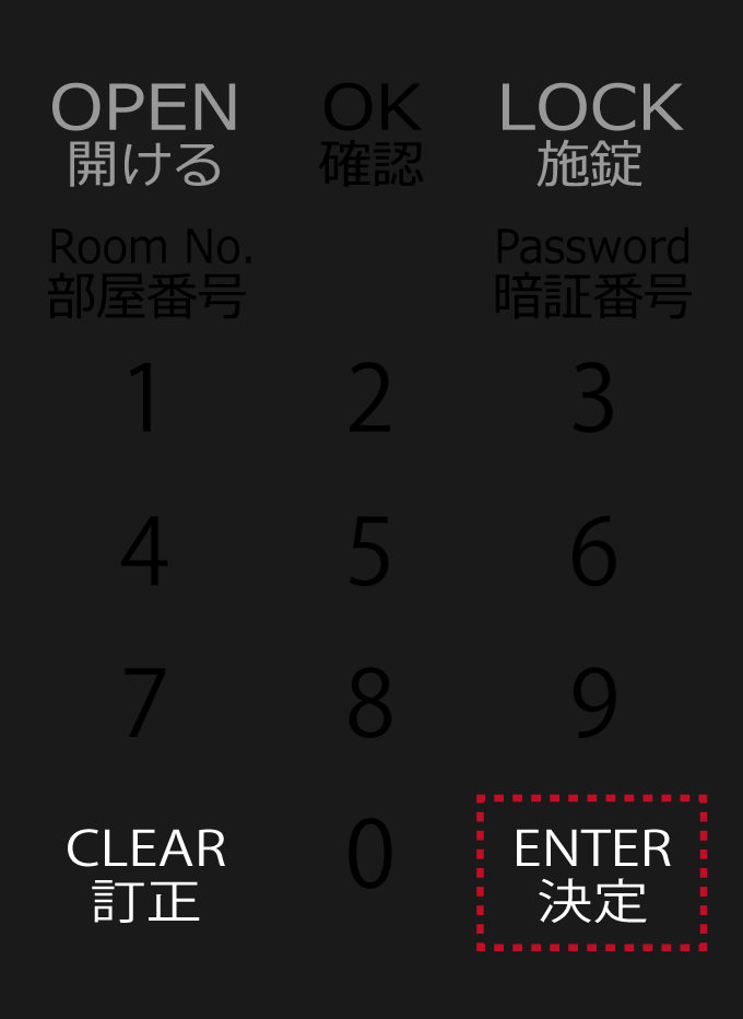 5.数字が点灯し、入力した暗証番号と誤りがなければ、「ENTER」をタッチします。