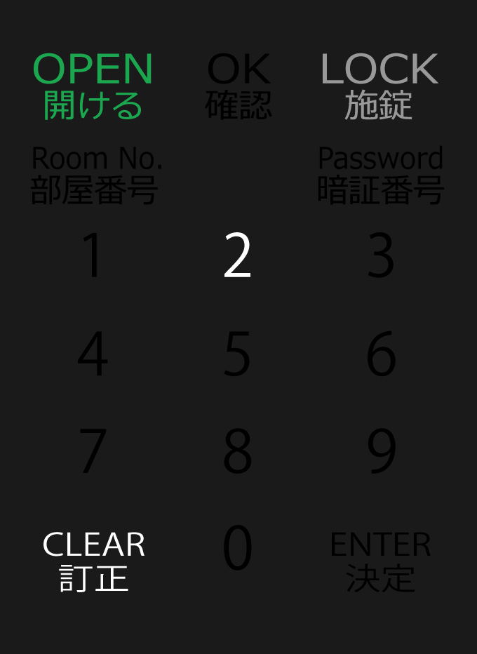 8.「2」が黄色に点滅したら、連携準備完了です。