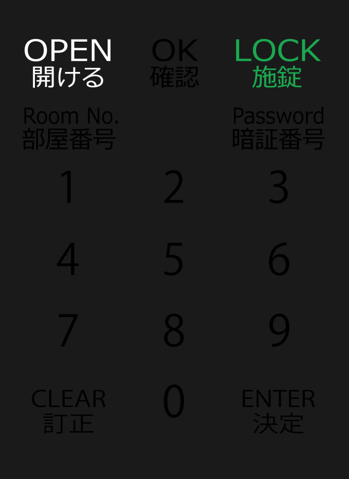 5.「LOCK」をタッチすると、鍵がかかり、「LOCK」が緑色に点灯します。