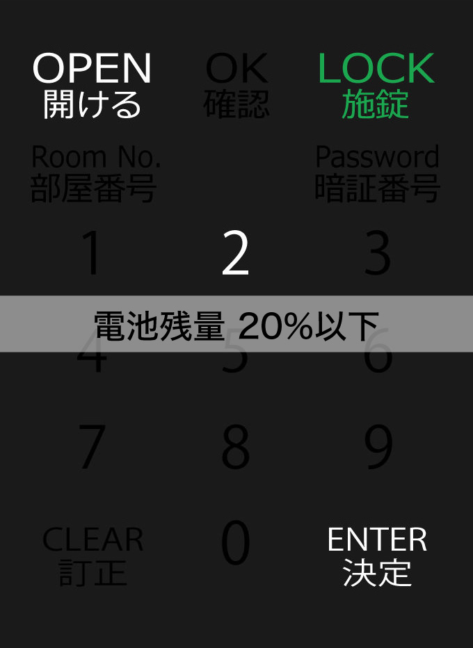 電池残量 20%以下