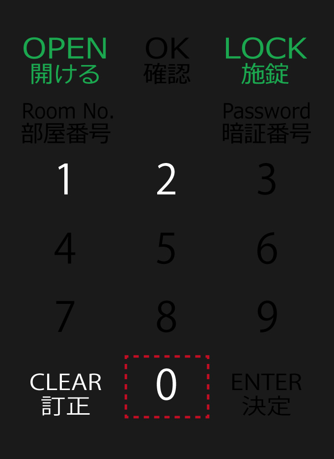 7.「0」をタッチし、