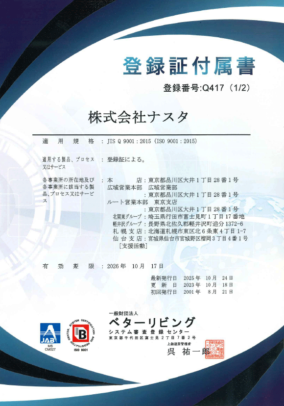 登録証付属書