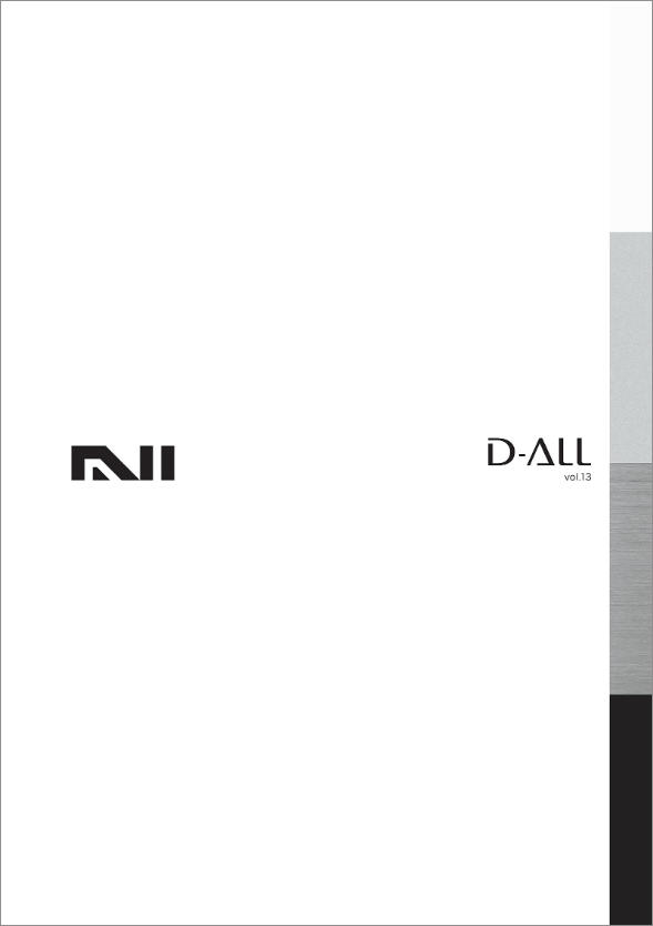 D-ALLパンフレット