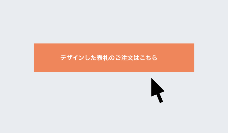 ご注文