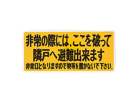 避難案内ステッカー KS-EX210 | 表示・サイン | 製品情報 | 株式会社ナスタ