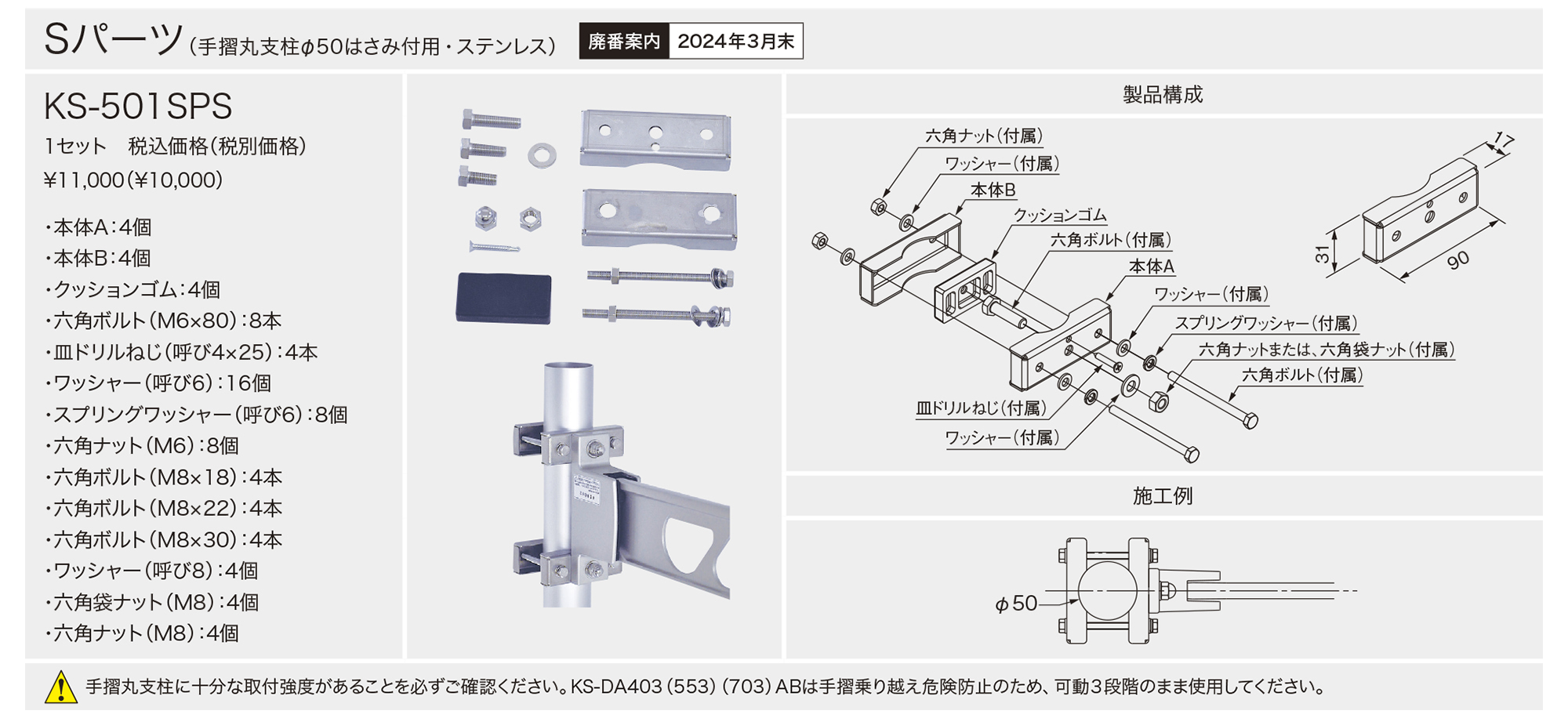 NASTA ナスタ Sパーツ 手摺丸支柱直径50はさみ付用 ステンレス シリーズ KS-501SPS | 部品 建築 DIY gdYFcGfty6,  材料、部品 - centralcampo.com.br