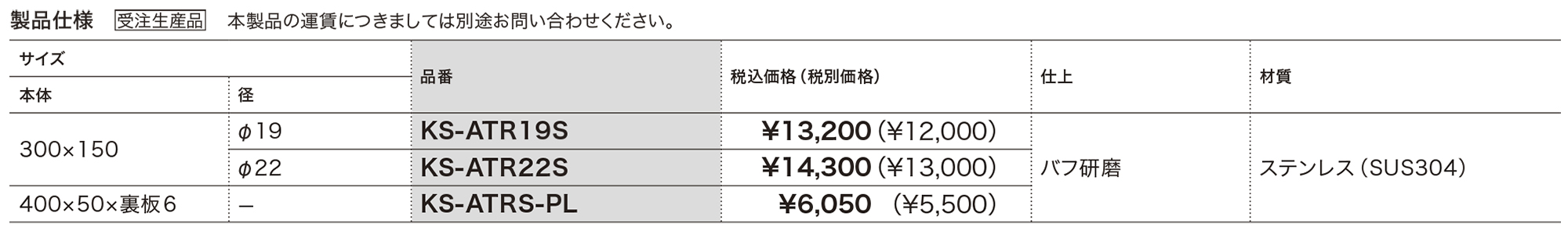 タラップ 後付タイプ KS-ATRS-PL／KS-ATR19S／KS-ATR22S | 管理