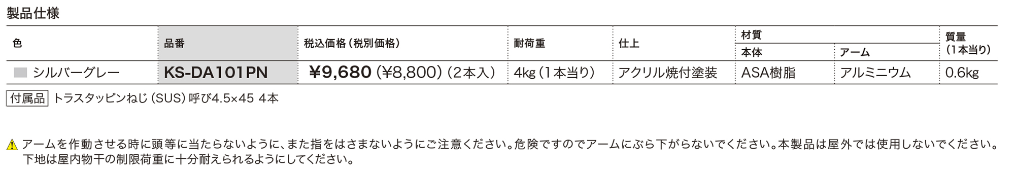 屋内物干 壁面直付タイプ KS-DA101PN | 家事・ユーティリティ | 製品