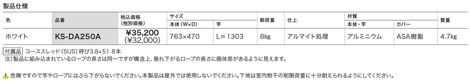 屋内物干 手動昇降タイプ KS-DA250A | 家事・ユーティリティ | 製品