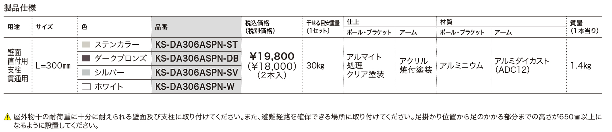 屋外物干 上下可動・ショートタイプ KS-DA306ASPN | 家事