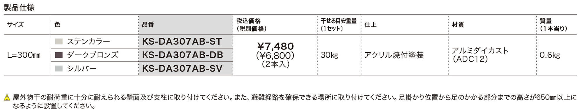 屋外物干 ショートタイプ KS-DA307AB | 家事・ユーティリティ | 製品