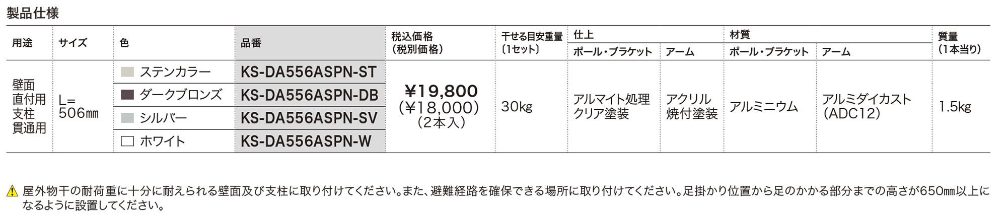 屋外物干 上下可動タイプ KS-DA556ASPN | 家事・ユーティリティ | 製品情報 | 株式会社ナスタ