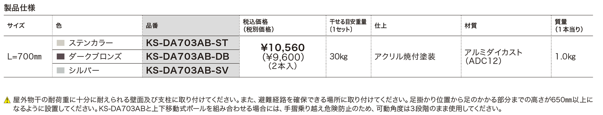 屋外物干 KS-DA703AB | 家事・ユーティリティ | 製品情報 | 株式会社ナスタ