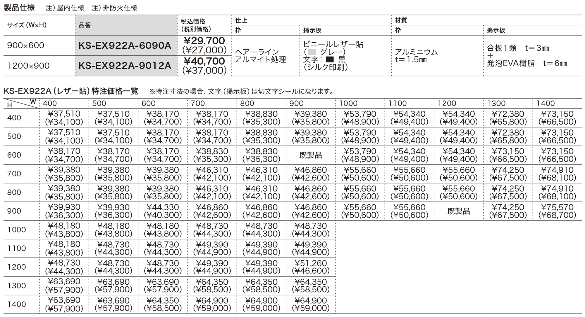 掲示板 画鋲ボード／アルミニウム KS-EX922A | 表示・サイン | 製品