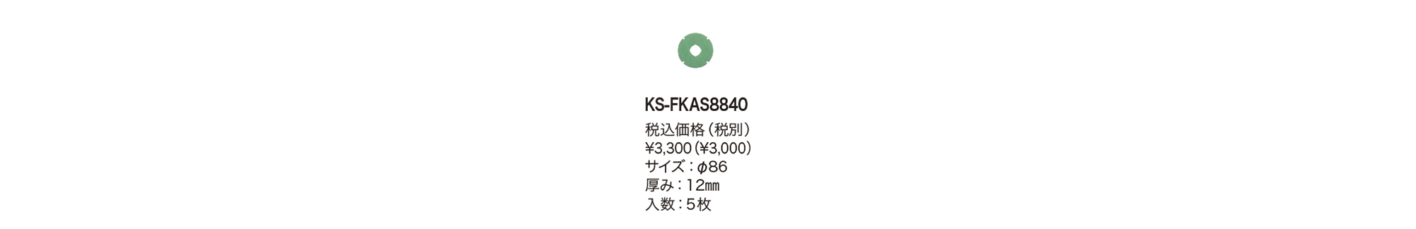 アレルフィルター KS-FKAS8840 | 換気口関連品・メンテナンス品 | 製品情報 | 株式会社ナスタ