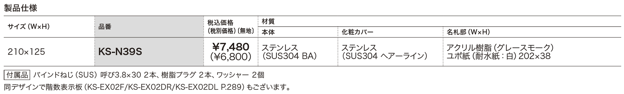 室名札 ステンレス KS-N39S | 表示・サイン | 製品情報 | 株式会社ナスタ