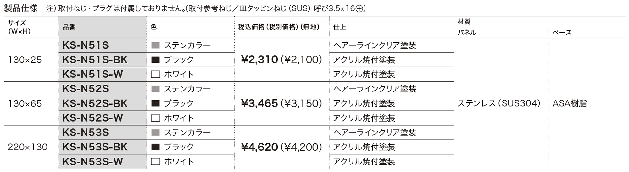 室名札 ステンレス KS-N51S／ KS-N52S／ KS-N53S | 表示・サイン