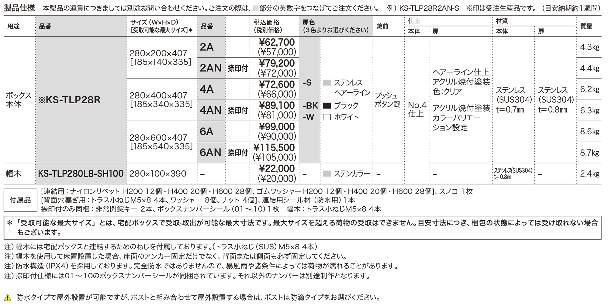 宅配ボックス（プチ宅） 前入前出／アナログキー・防水タイプ／ポスト