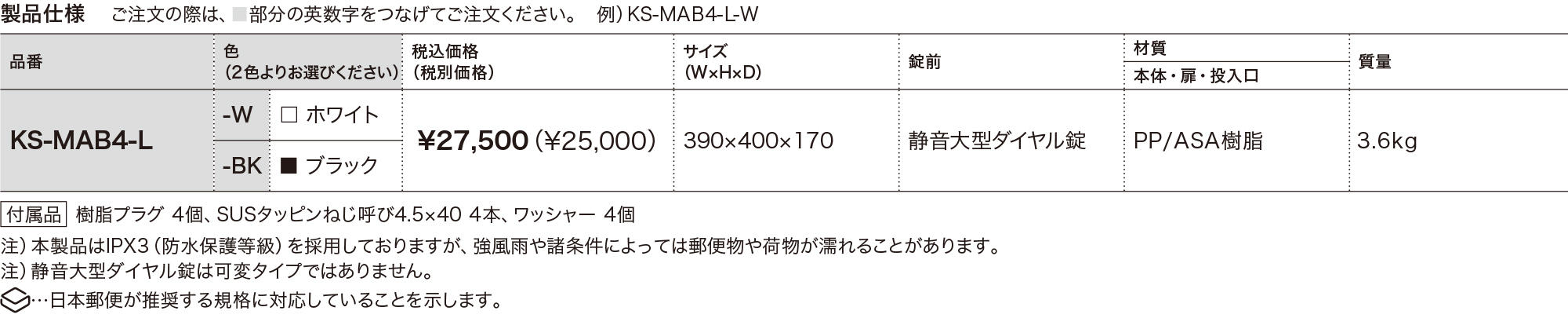 ポスト W390×H400 上入前出／壁付・防雨タイプ KS-MAB4 | ポスト